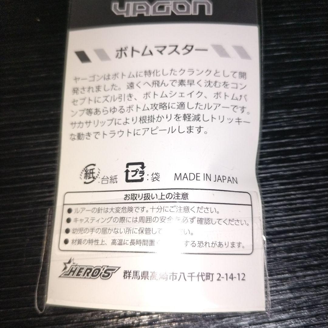 YAGON　35mm　3.7ｇヘビーシンキング　　　ボトムマスター