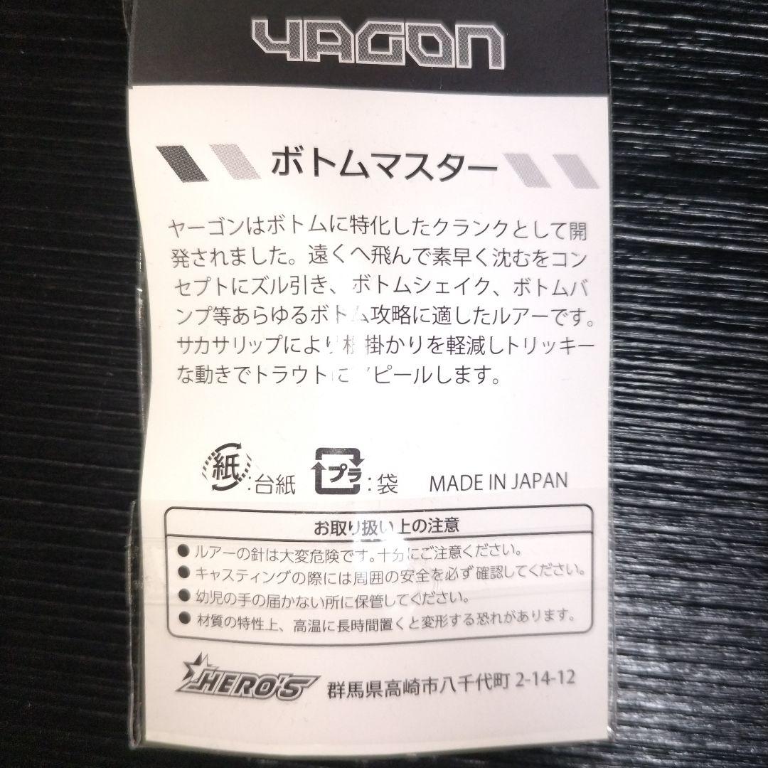YAGON　35mm　3.7ｇヘビーシンキング　　　ボトムマスター
