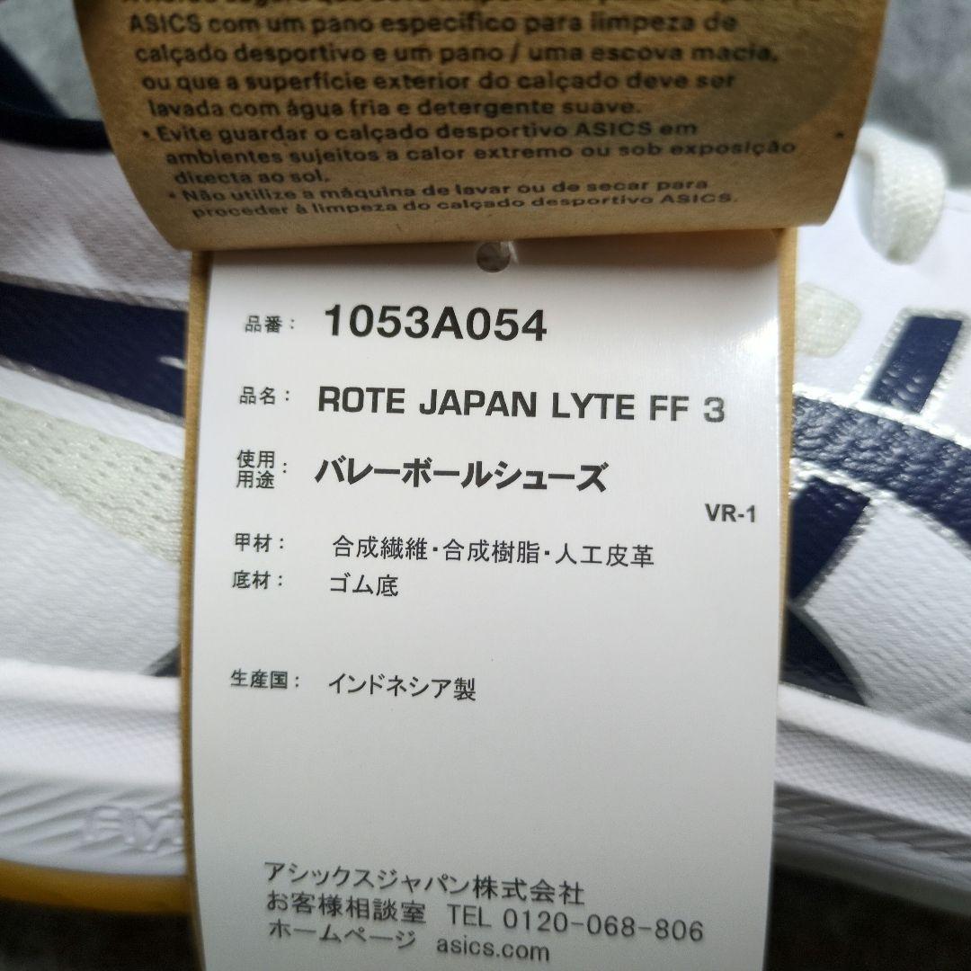 ローテジャパンライトFF3 27.0cm