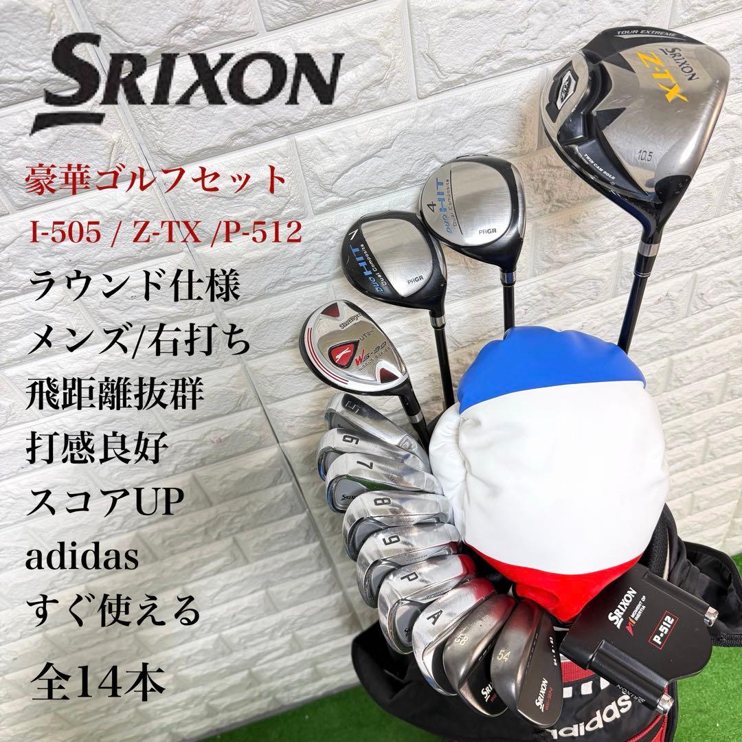 ゴルフセット　豪華　SRIXON 完全ラウンド仕様　右打ち　飛距離抜群　すぐ使用