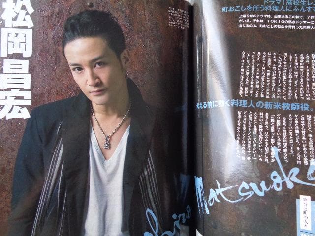 TⅤガイド古川雄輝、溝端淳平、菅田将暉、佐藤健、中川翔子、松岡昌宏、今井翼11年