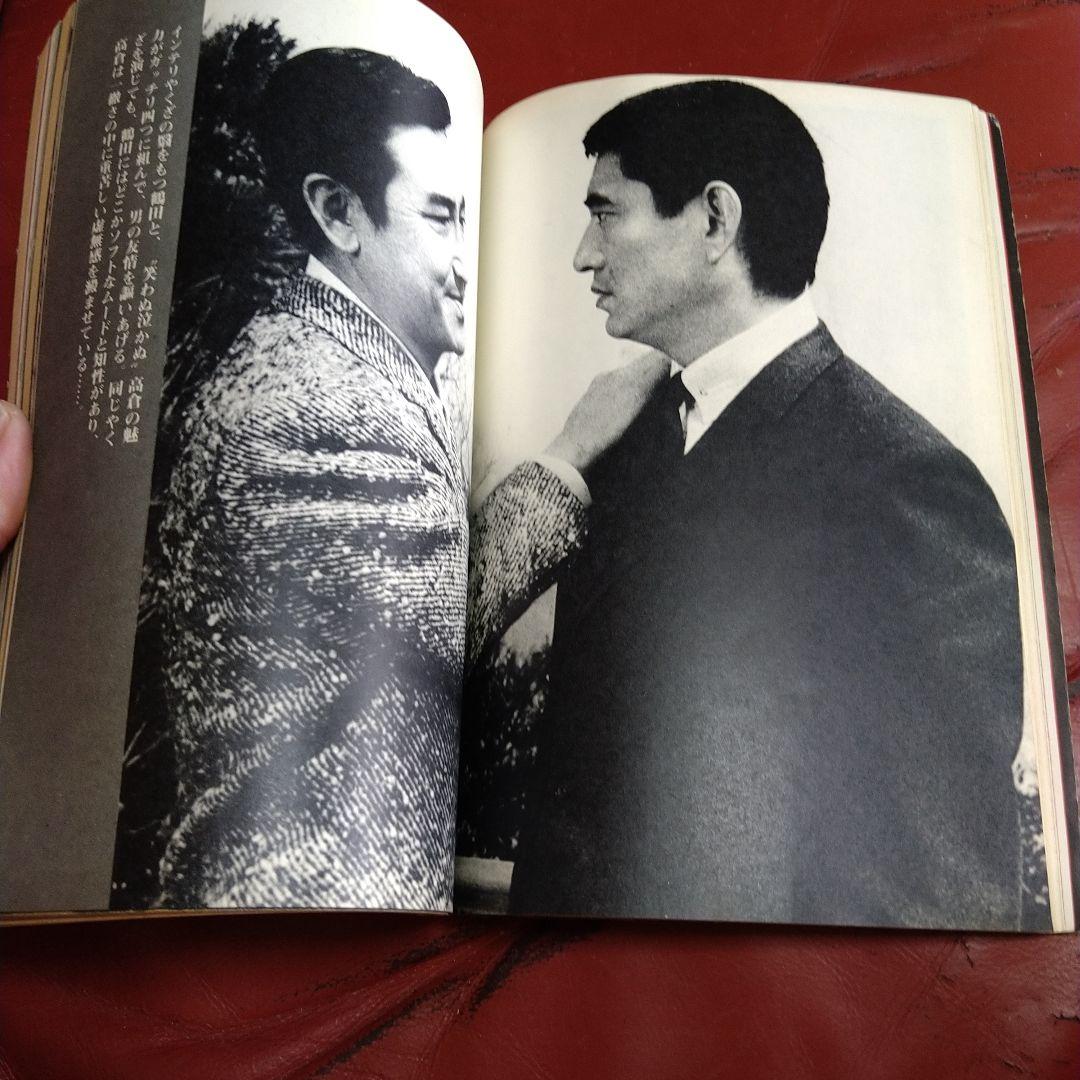 別冊 近代映画 昭和44年発刊 臨時増刊 東映任侠映画特集号 高倉健 藤純子