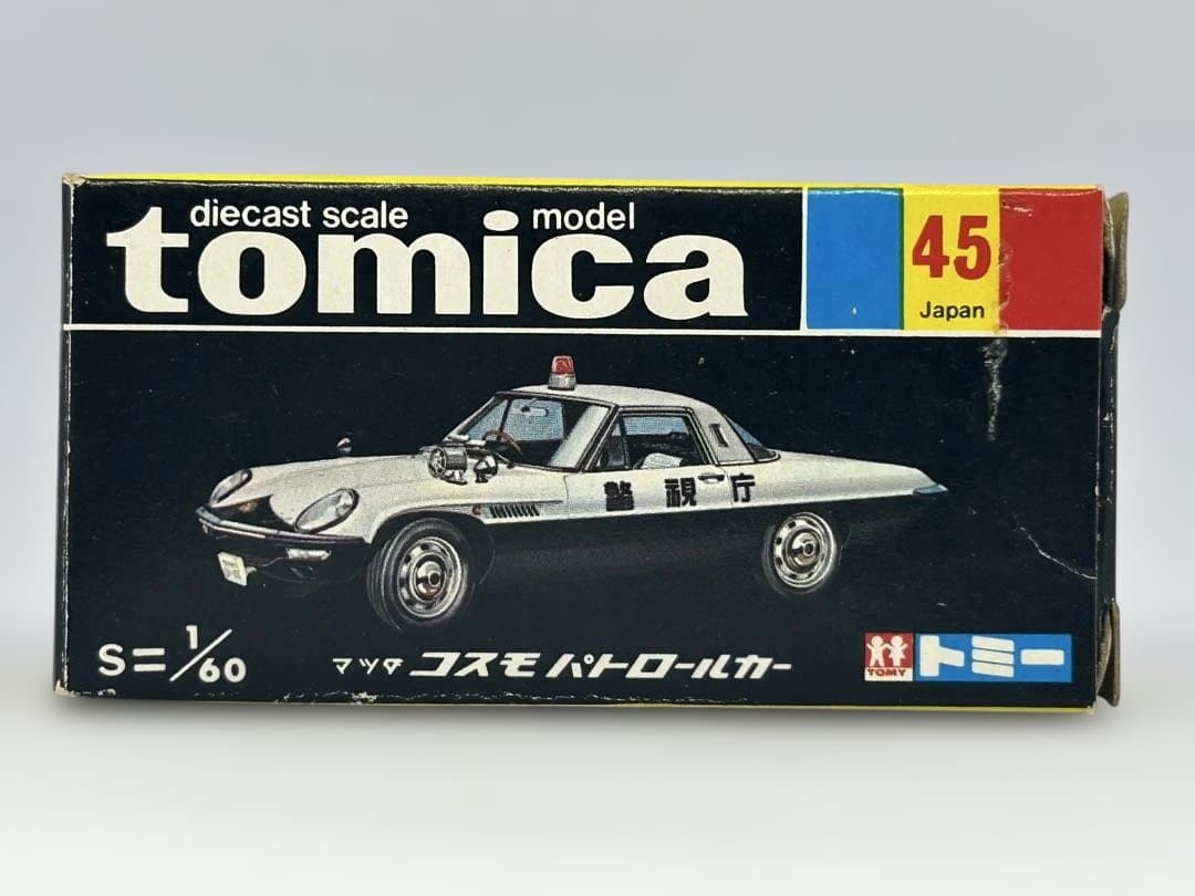 トミカ No.45 マツダ コスモ パトロールカー 日本製 黒箱 色指定箱