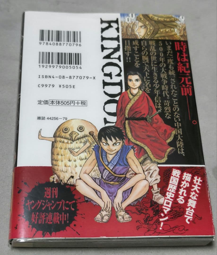 【初版】初版帯 & 透明ブックカバー付き キングダム １巻