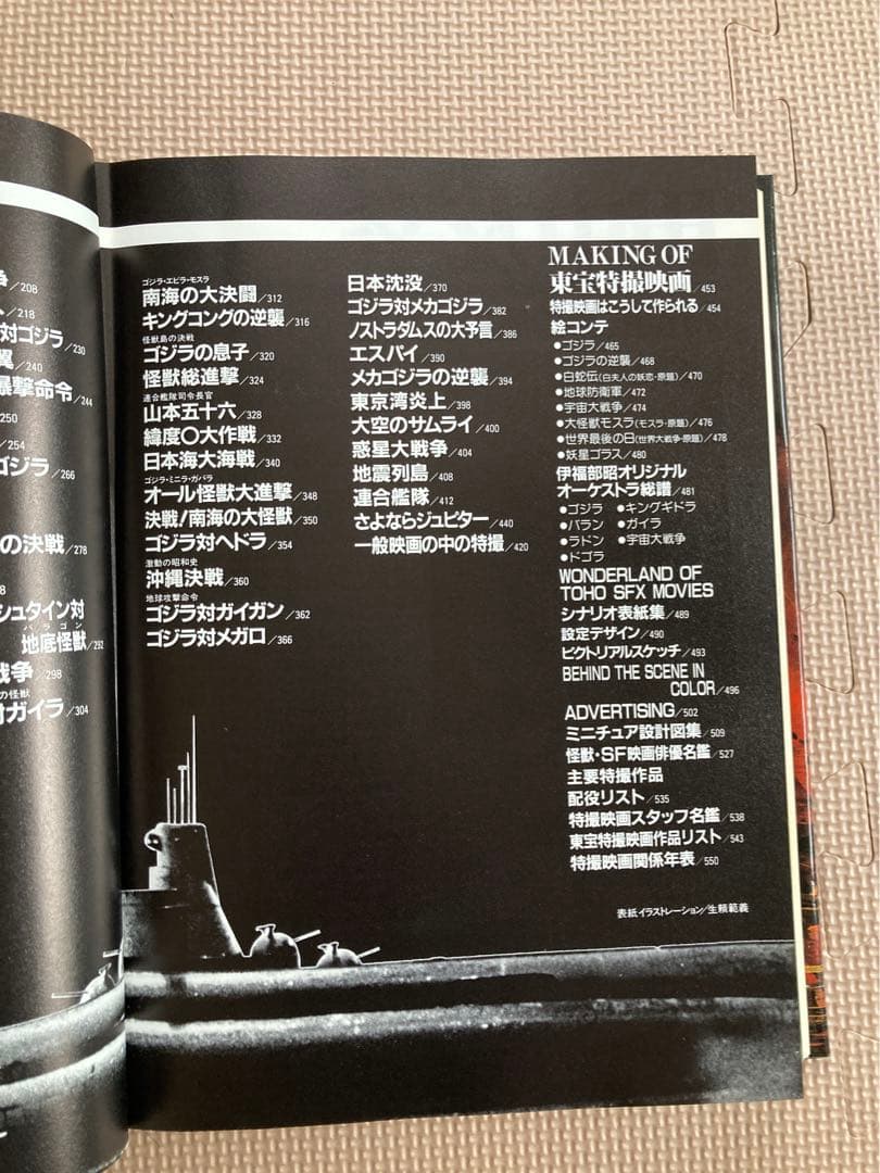 東宝特撮映画全史 初版　付録付き