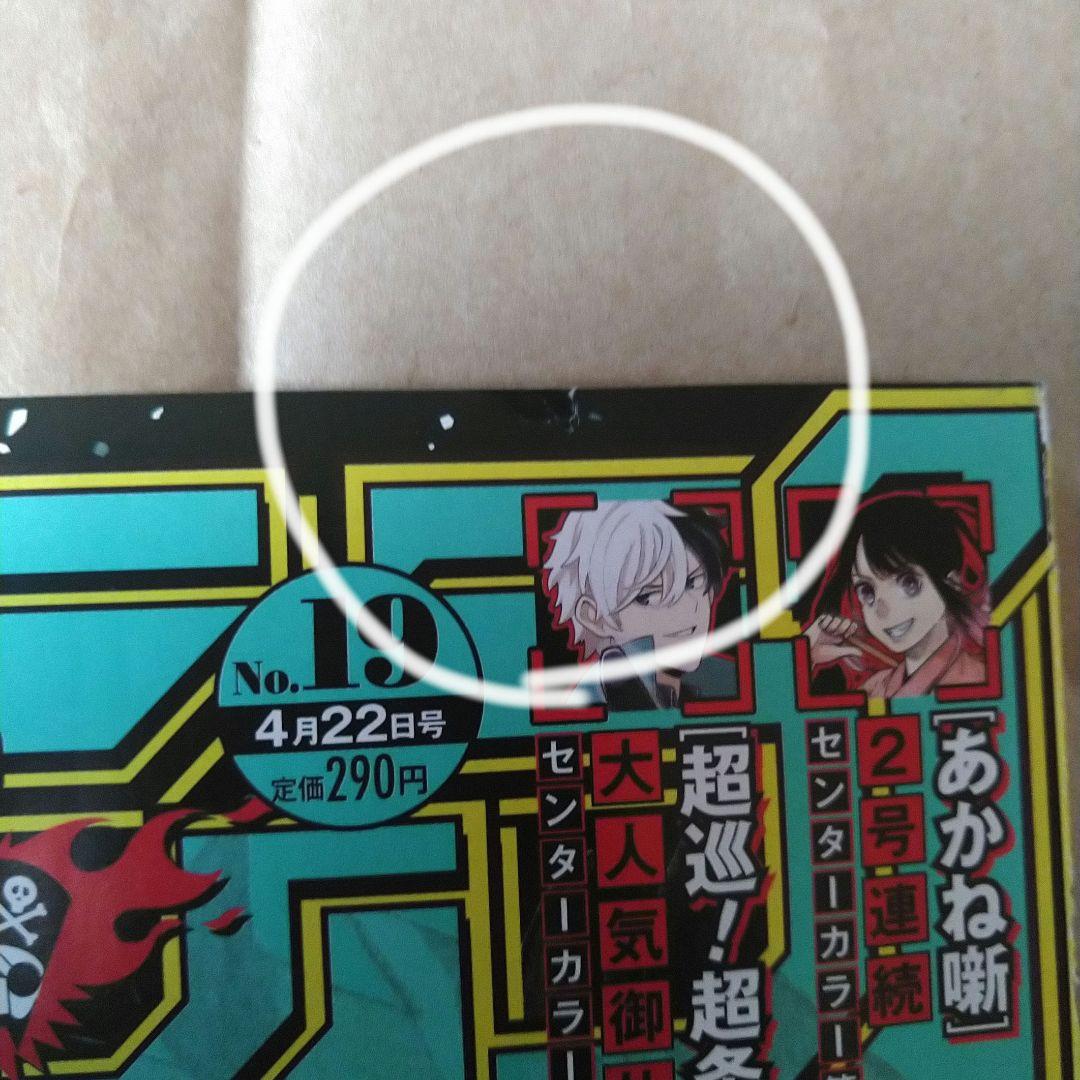 週刊少年ジャンプ 僕のヒーローアカデミア ヒロアカ 堀越耕平 カラー 切り抜き
