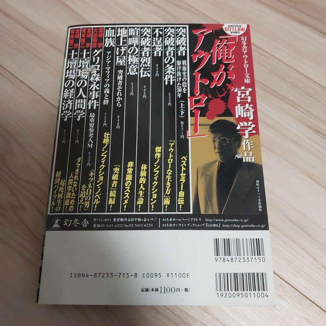 アウトロー・ジャパン 第4号