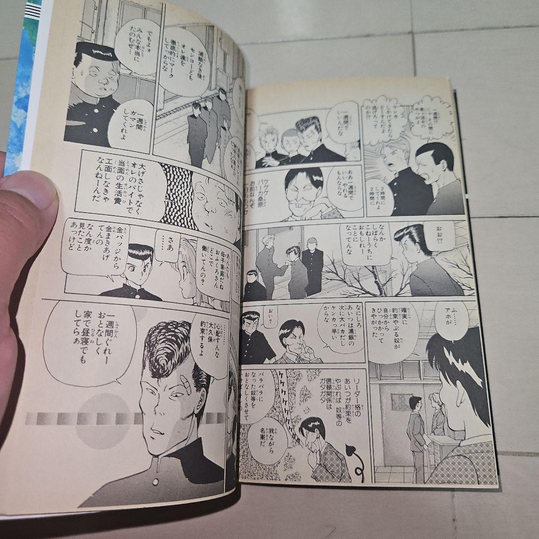 K*I様 幽遊白書 第1巻 初版 美品