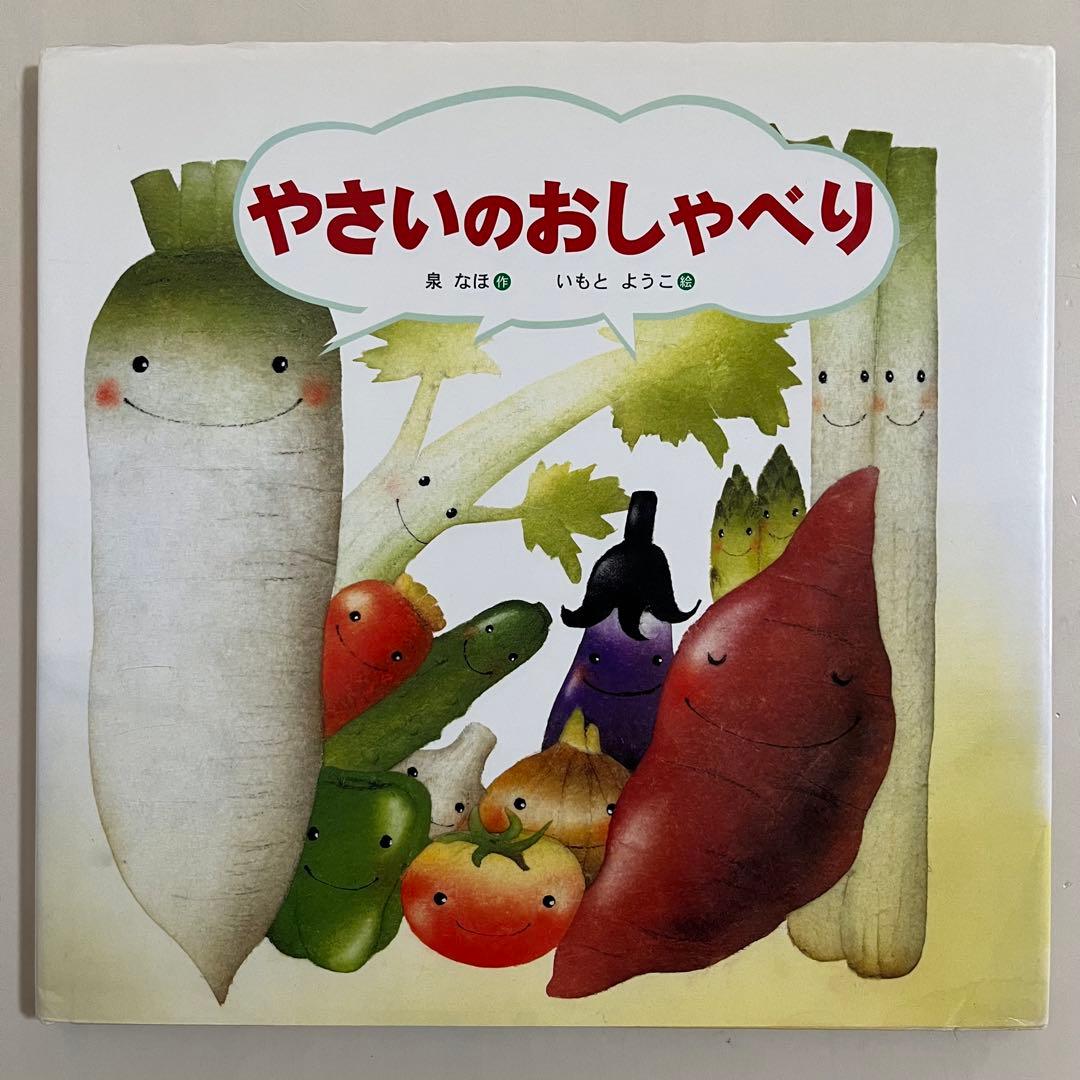 いもとようこ　人気絵本12冊セット
