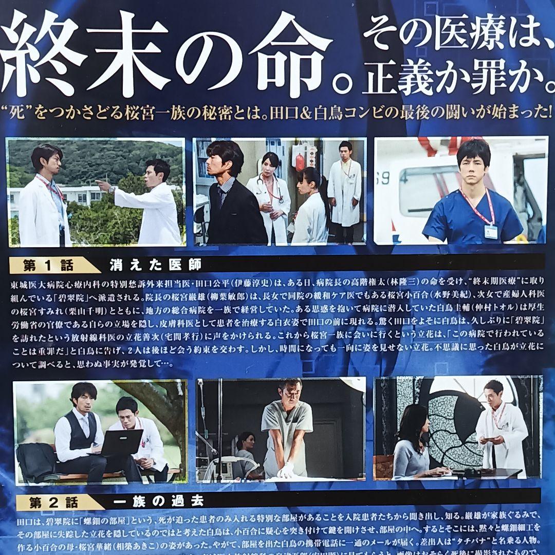チーム・バチスタの栄光 DVD　TVドラマ　全巻　チームバチスタシーズン①②③④