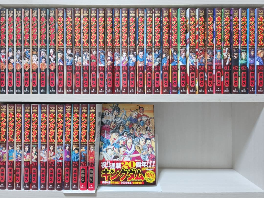 キングダム 既刊全巻1-78巻セット 美品 K01