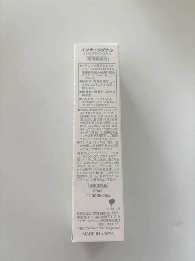 大塚製薬　インナーシグナル　 リジュブネイトエキス 30ml