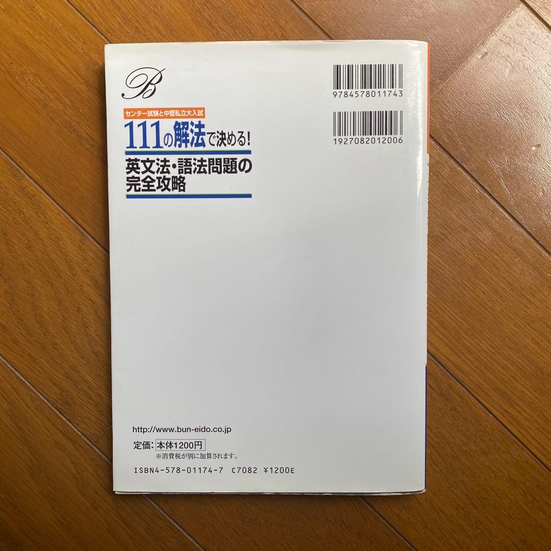 大学受験 参考書 英作文 英文法 英単語 英語長文 難関突破 入試対策