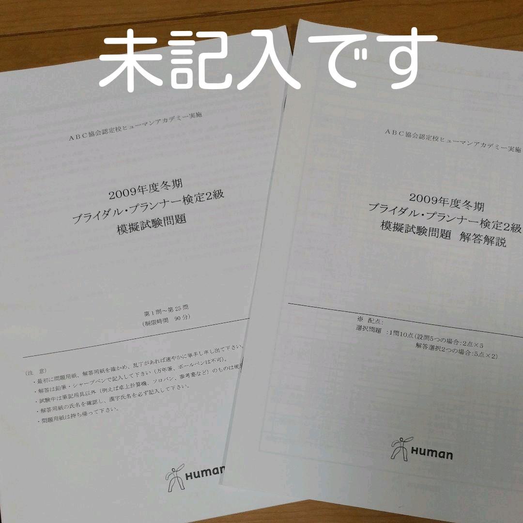 ヒューマンアカデミー　通信講座　ブライダルプランナー