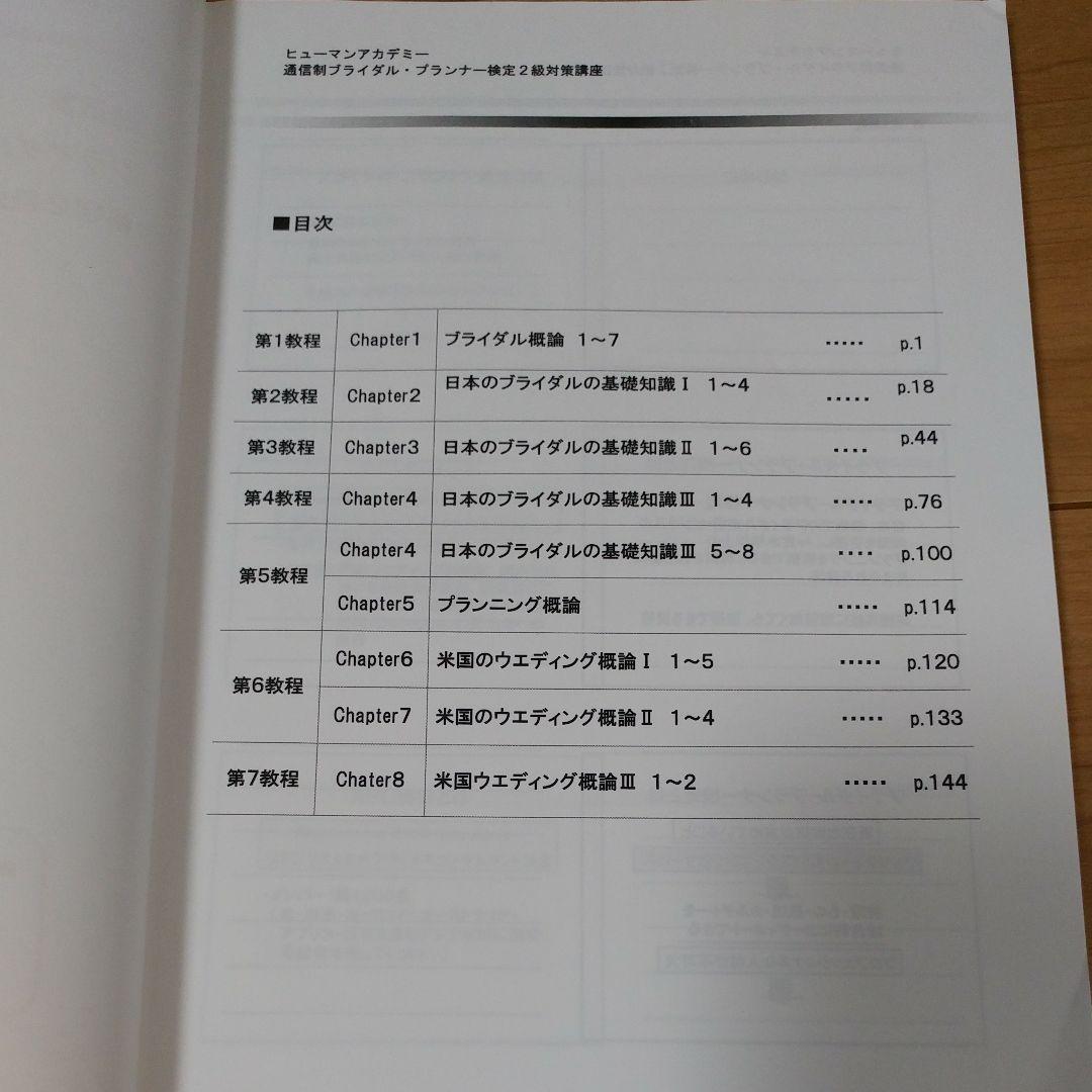 ヒューマンアカデミー　通信講座　ブライダルプランナー