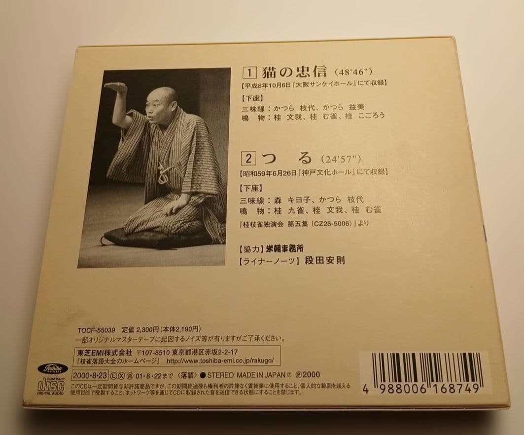 S*O様 桂枝雀　枝雀落語大全　第二期　CD10枚組