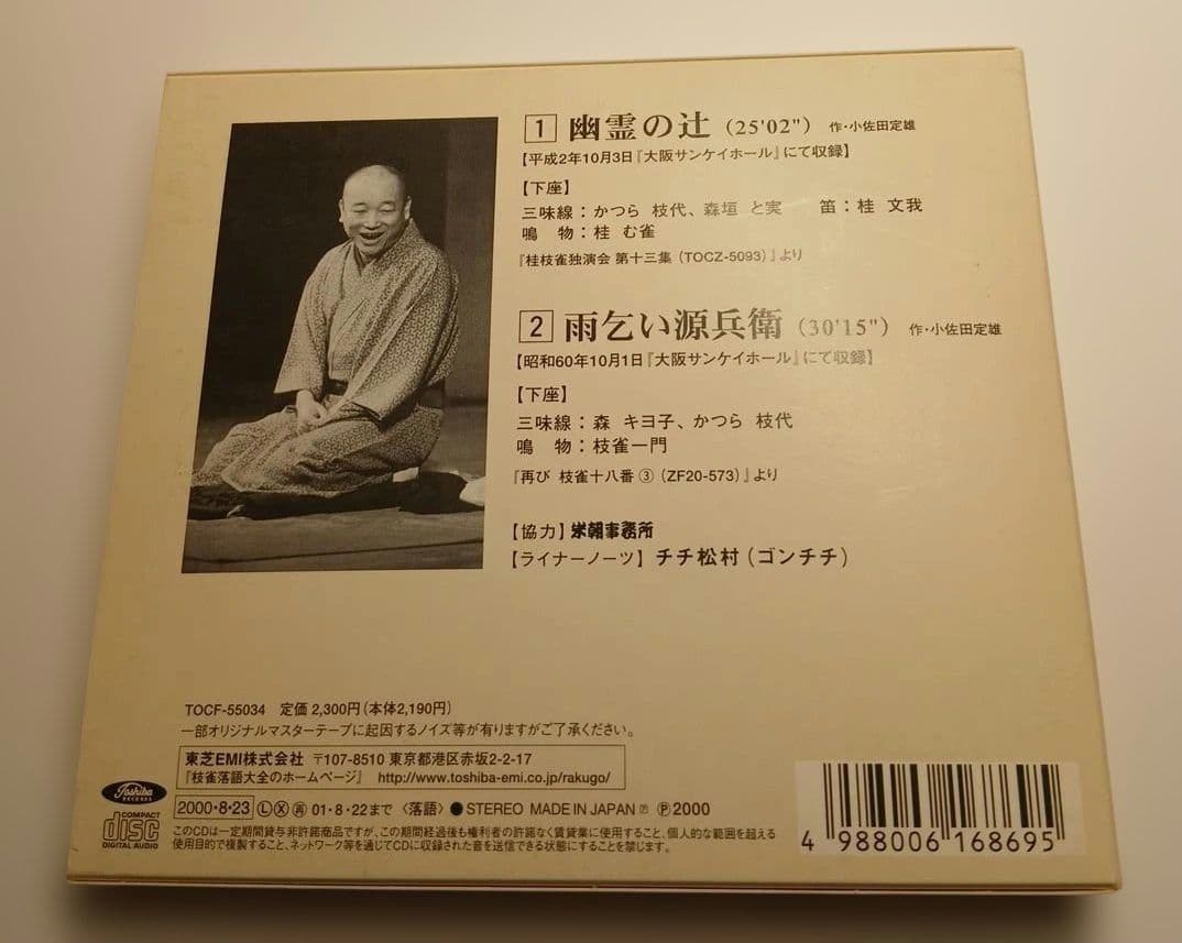 S*O様 桂枝雀　枝雀落語大全　第二期　CD10枚組