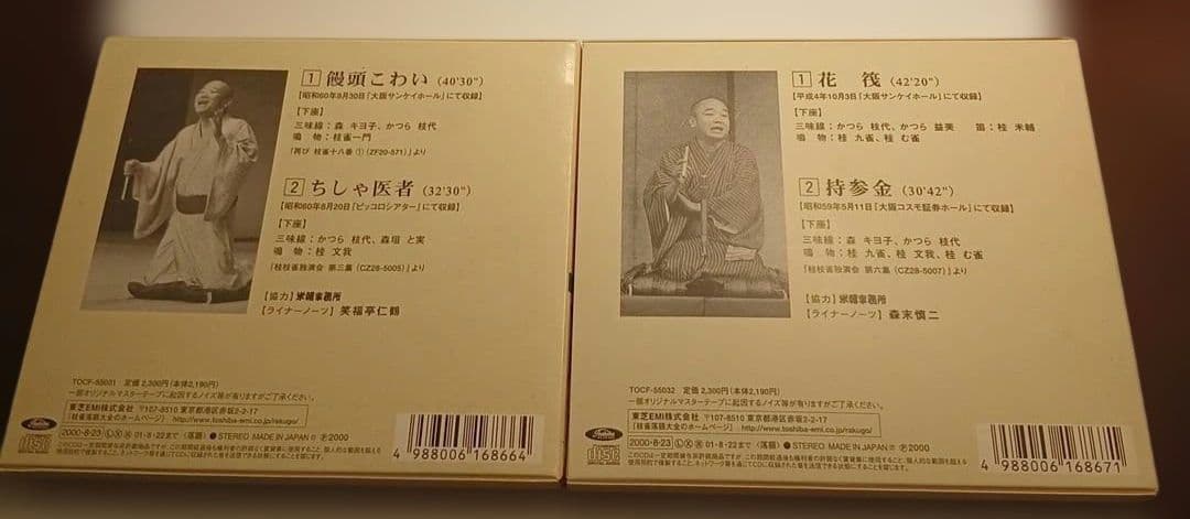 S*O様 桂枝雀　枝雀落語大全　第二期　CD10枚組