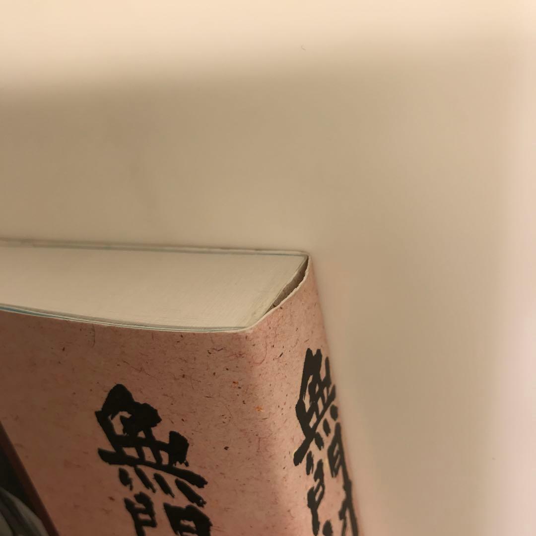 無門関提唱
