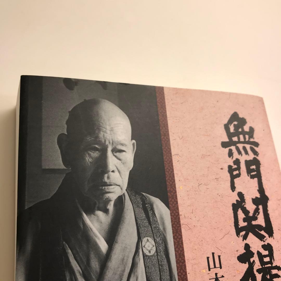 無門関提唱