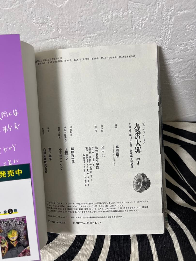 九条の大罪 1巻-16巻 全巻初版帯付き