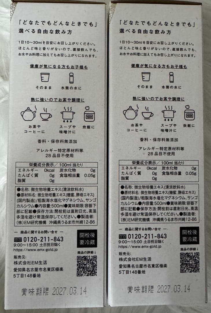 EMXGOLDイーエムエックスゴールド 500mL 2本セット
