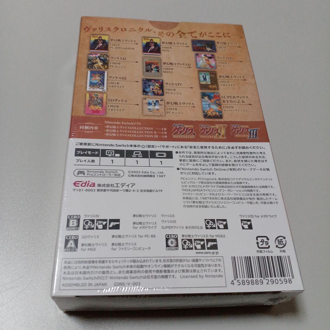 【新品未使用】夢幻戦士ヴァリス Memorial Collection 通常版