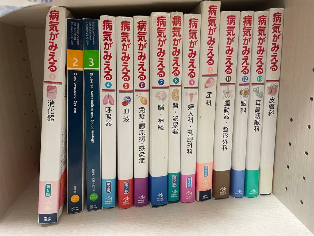14冊セット 病気がみえる vol.1〜vol.14 病見え