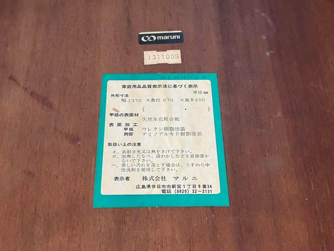 びおまま　maruni マルニ木工　センターテーブル　　IG