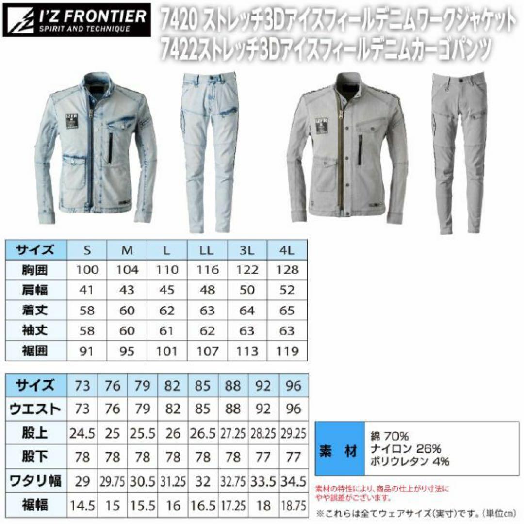 アイズフロンティア ストレッチデニム 作業服 上下セット 3L-96