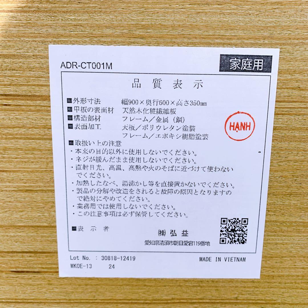 【未使用品】ADRS アドレス Karla センターテーブル Mサイズ