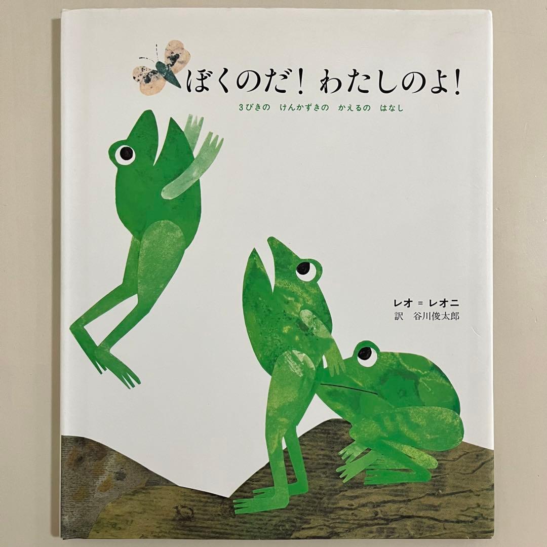 レオ・レオニ　人気絵本　9冊セット