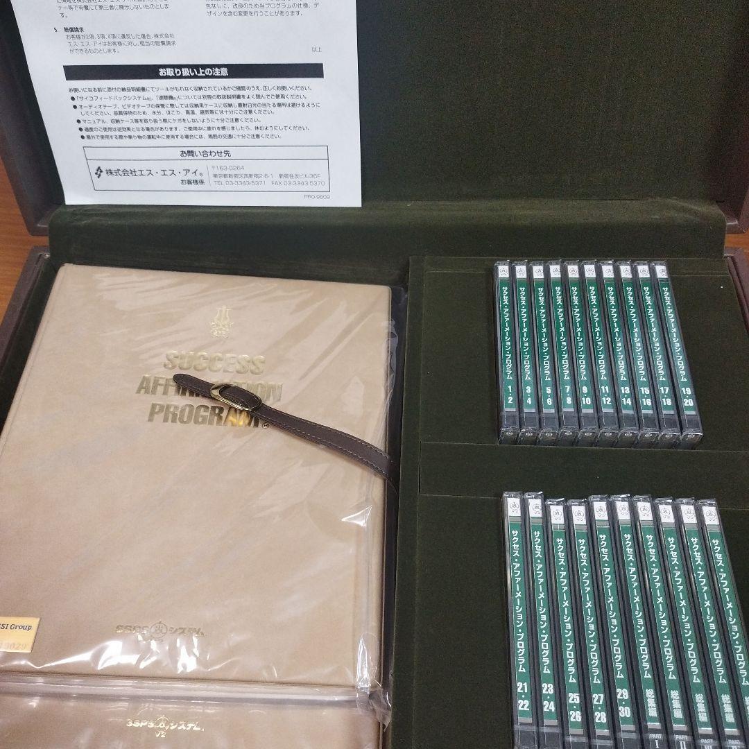 新品、未開封、SSPS−V2 サクセスアファメーションSSI.ナポレオンヒル。