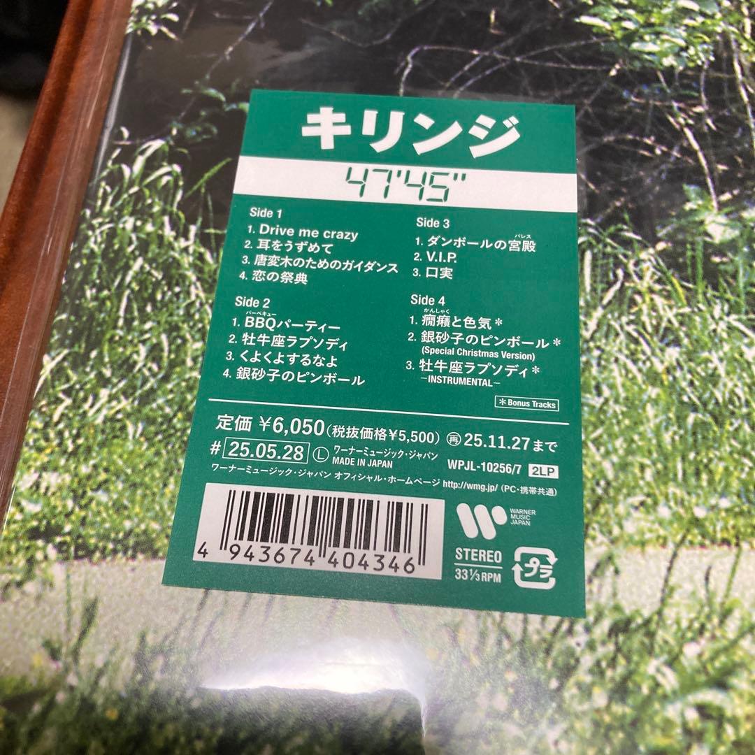 ⭐︎新品未使用品⭐︎キリンジ　47'45\" レコード