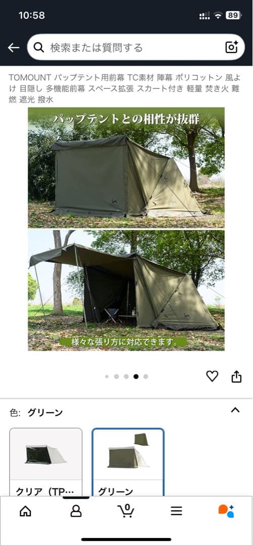 TOMOUNT サイドウォール付パップテント＋前幕　オリーブグリーン