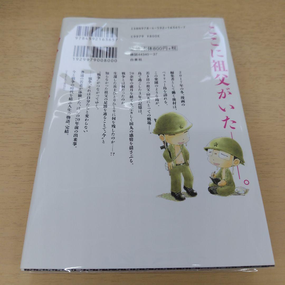 ペリリュー 楽園のゲルニカ 全巻 11巻 1～11巻 中古 帯あり 帯無 宅急便