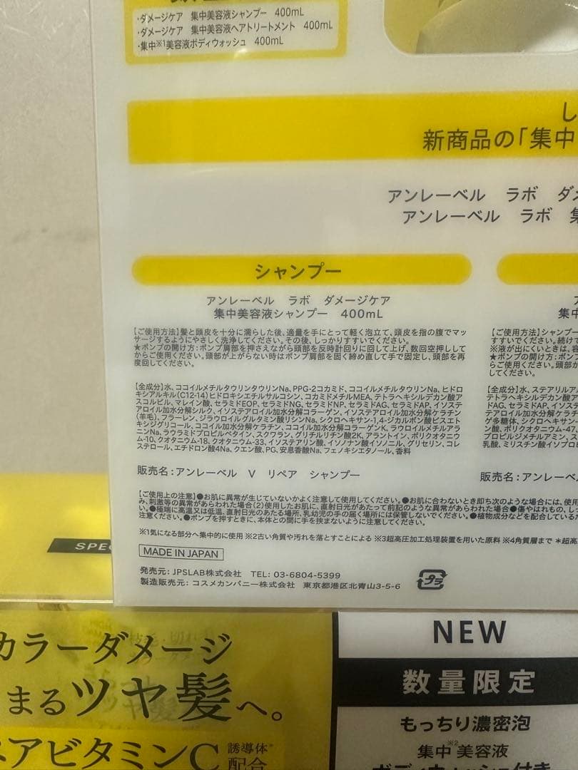 アンレーベル ラボ 集中美容液シャンプー & トリートメント　3点セット　3個