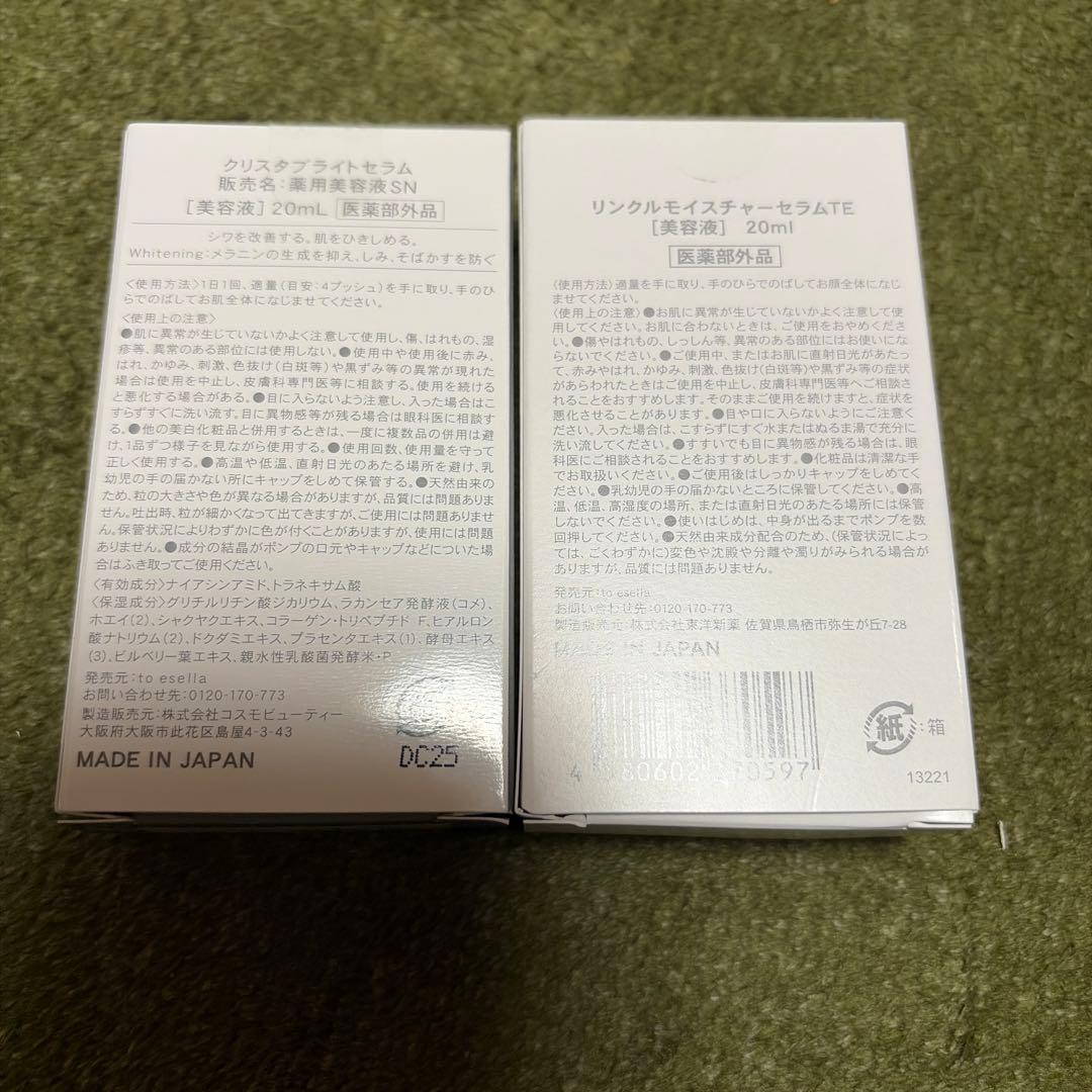 クリスタブライトセラム&リンクルモイスチャーセラムTE 2本セット
