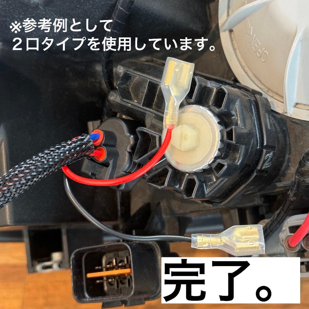 Y*様 【専用なし】　純正配線を無加工で接続できるACC，スモール分岐 グリルマ