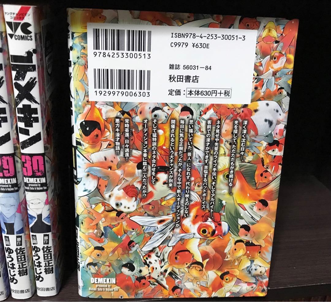 デメキン 漫画 1〜31巻 ゆうはじめ 佐田正樹 バッドボーイズ 非全巻セット