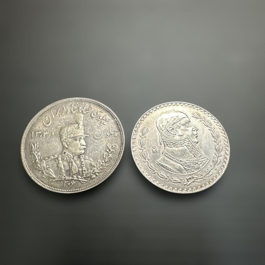 イラン　パフラヴィー朝　5000ディナール銀貨　メキシコ合衆国 1ペソ銀貨