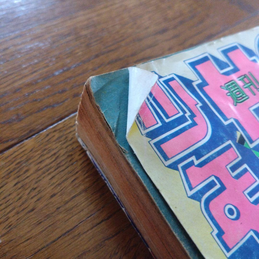 大*屋様 週刊少年サンデー 1978年 39号