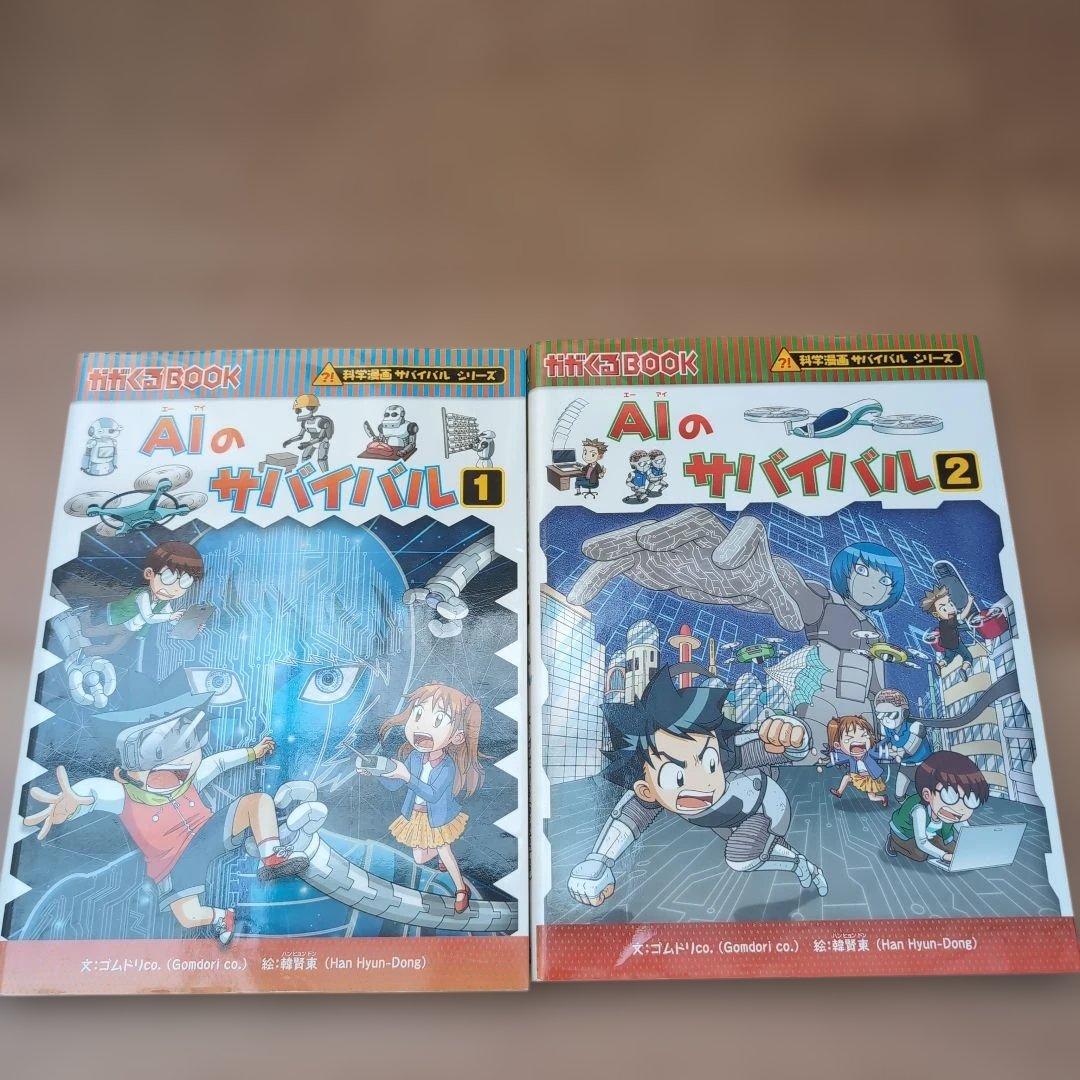 科学漫画サバイバルシリーズ　1.2巻おまとめ18巻