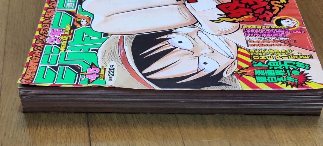 週刊少年ジャンプ 1999年 45号 ONE PIECE ワンピース 巻頭カラー