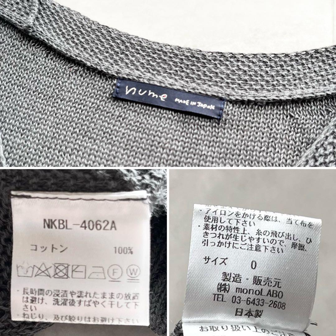 【美品】nume ヌメ コットン ニットベスト プルオーバー