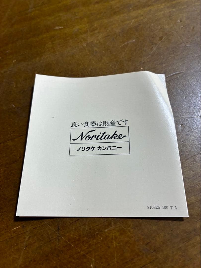 乃りたけ Noritake 長角皿5枚 平小鉢5点 計10点 2箱セット 和食器