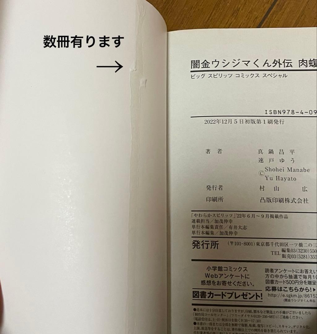 コミック　ウシジマくん外伝 肉蝮伝説　23巻　レンタル落　漫画