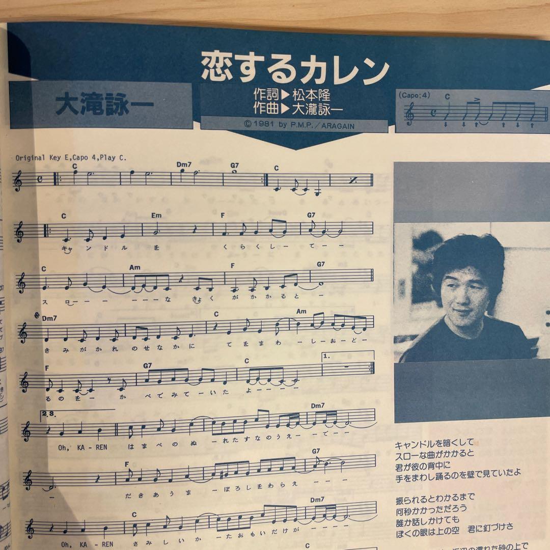 オールヒット曲　80年代中心　6冊セット