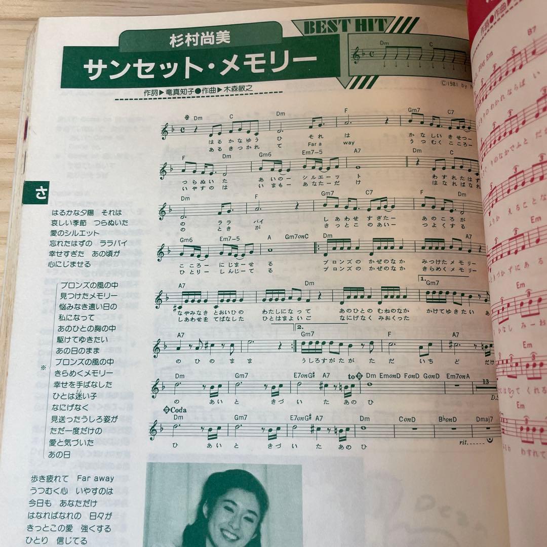 オールヒット曲　80年代中心　6冊セット