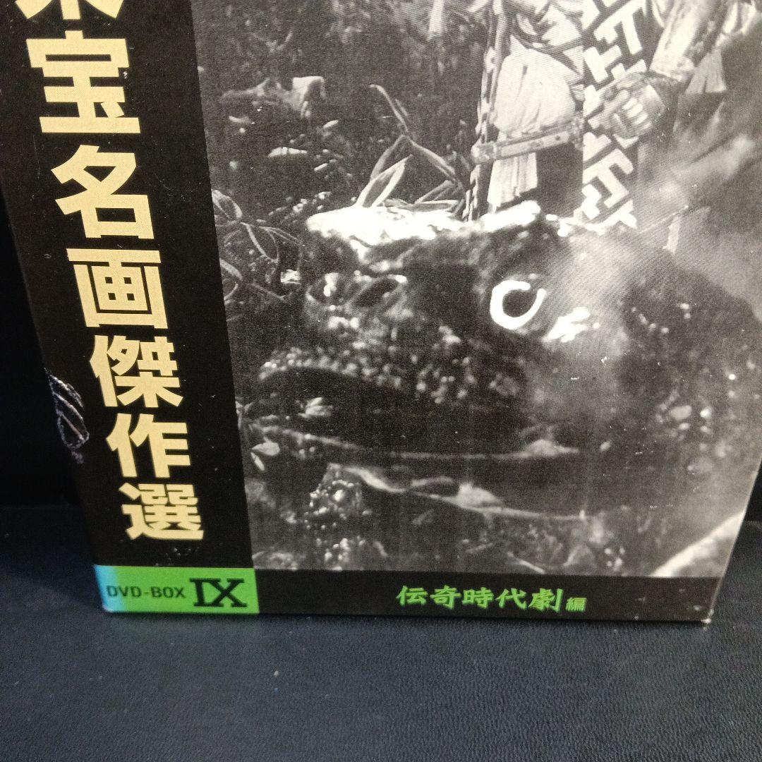 新東宝名画傑作選 DVD-BOX Ⅸ-伝奇時代劇編-〈3枚組〉セル版です。